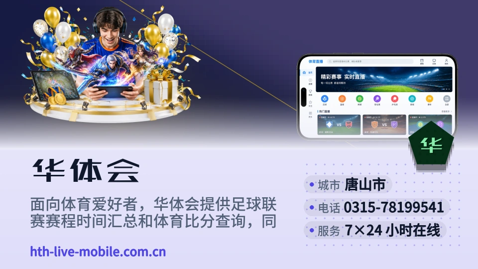 华体会是谁
