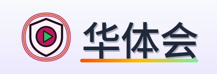 华体会 Logo